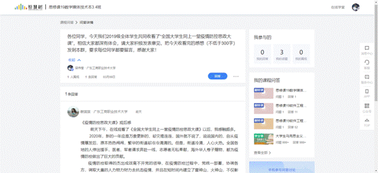 clip_image006.gif 思政教师与学生使用网络平台积极互动